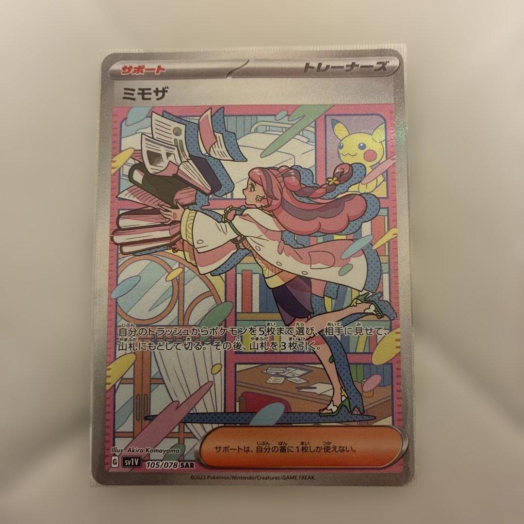 ミモザ SAR SV1V バイオレットex 105/078 ミモザ SAR SV1V バイオレットex 105/078 - メルカリ