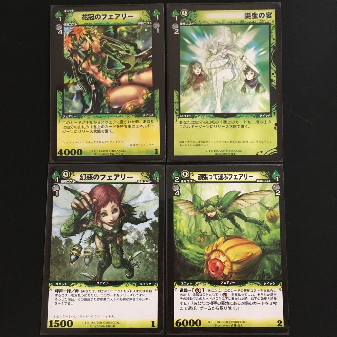 ディメンション・ゼロ フェアリーカードセット - メルカリ
