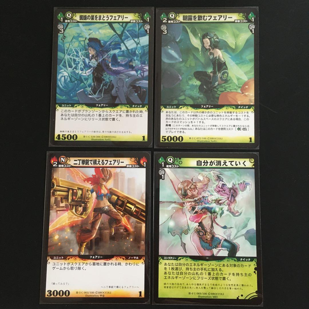 ディメンション・ゼロ フェアリーカードセット - メルカリ