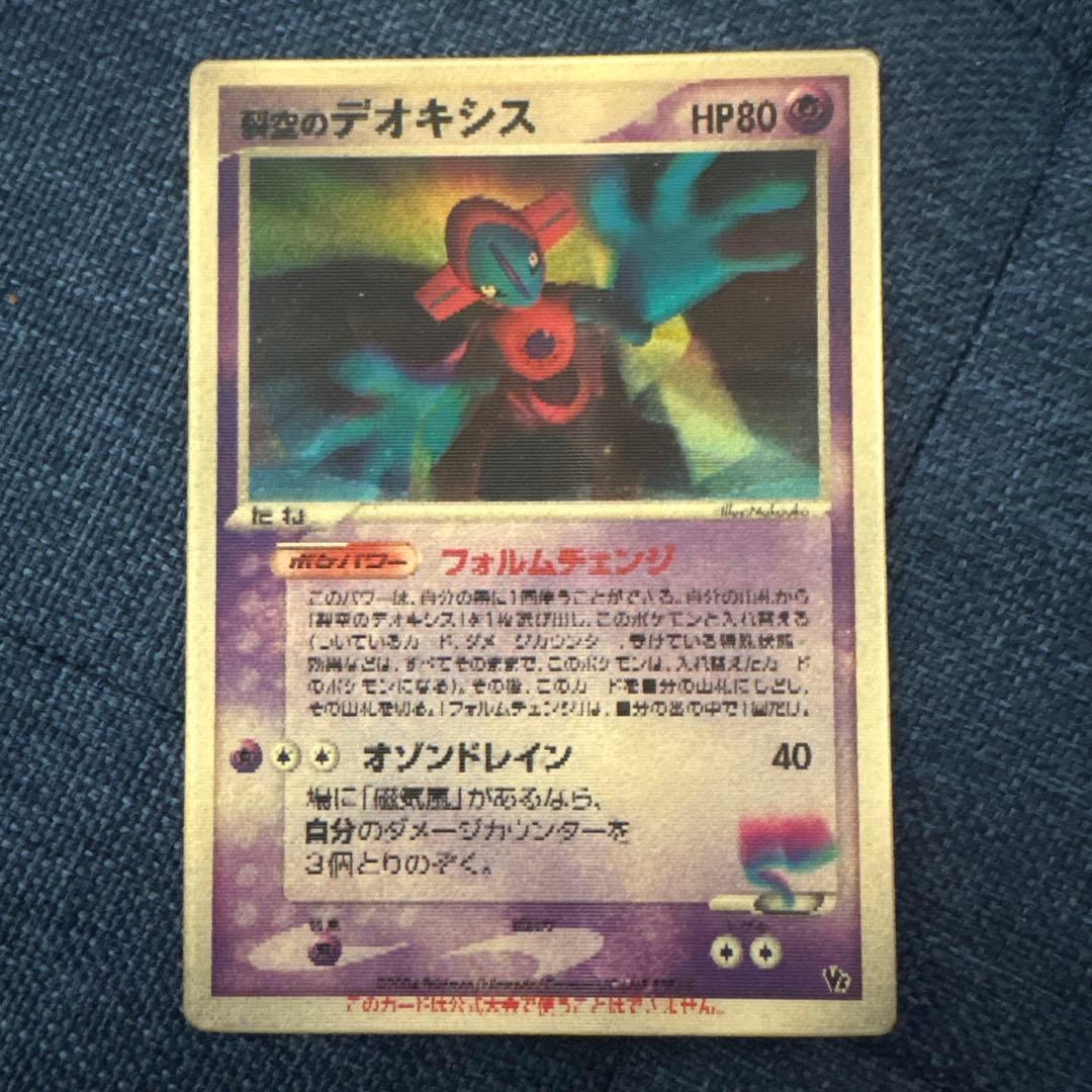ポケモンカード　裂空のデオキシス　3Dカード