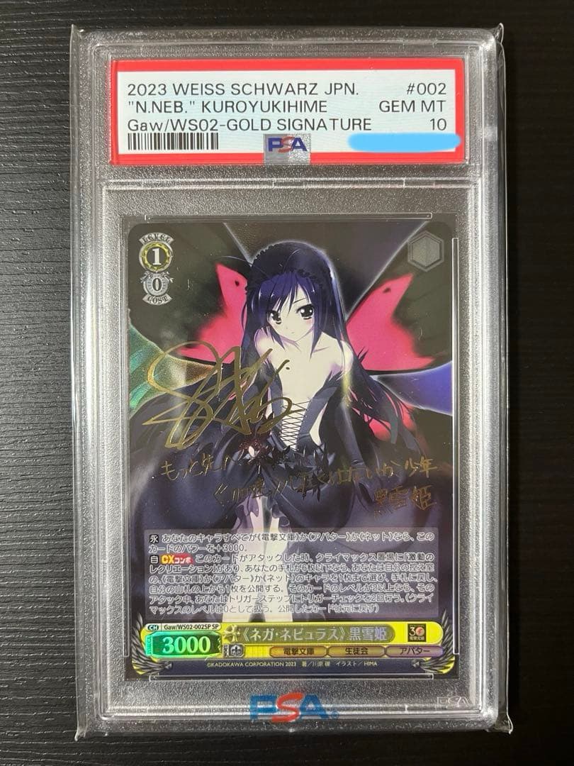 WS ヴァイスシュバルツ　〈ネガ・ネビュラス〉黒雪姫　SP アクセルワールド