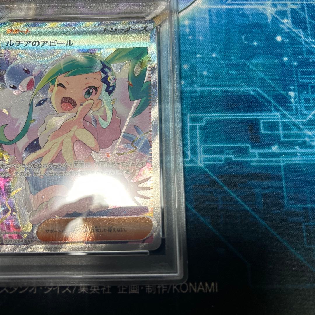 ポケモン ポケカ PSA10 ルチアのアピール SAR 091/064 PSA - メルカリ