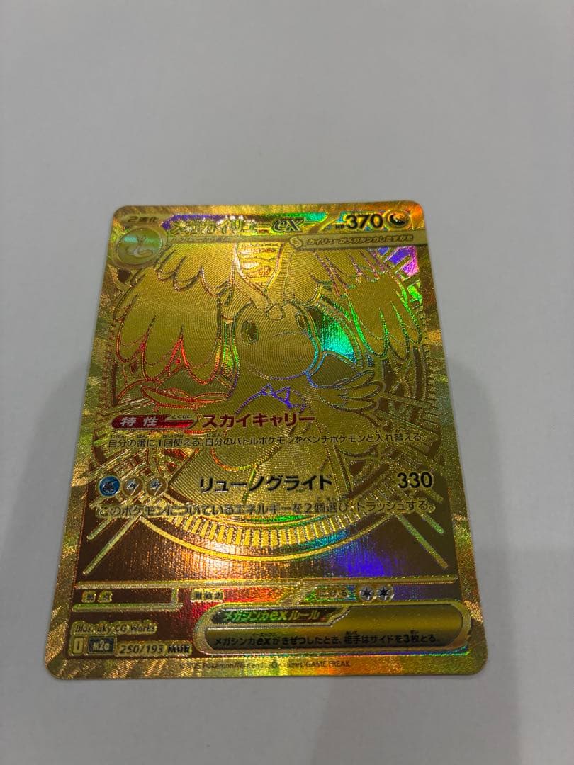 メガカイリューex MUR MEGAドリームex ポケモンカード