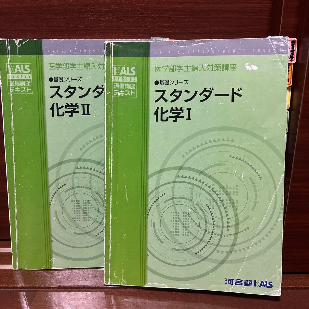 スタンダード化学　基礎シリーズ2013年版　DVD付き 東進 スタンダード化学 理論化学/理論・無機化学/有機化学 通年セット
