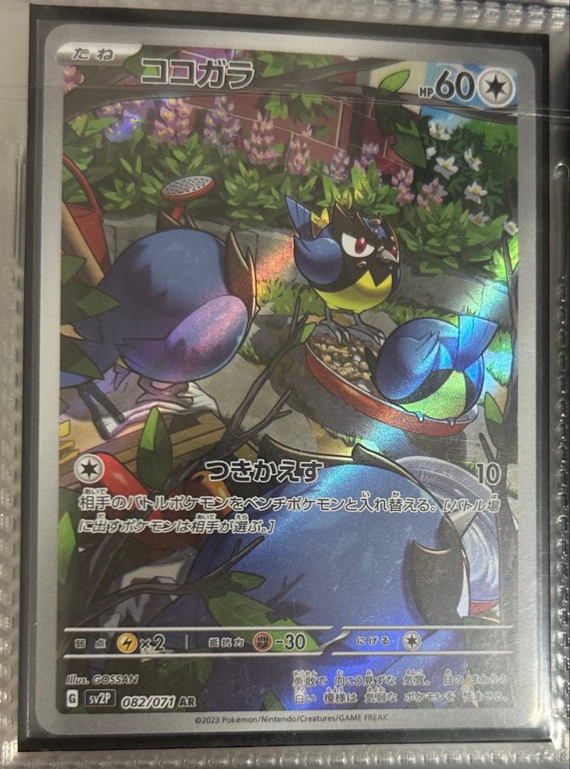 ポケカAR、CHR9枚セット - メルカリ