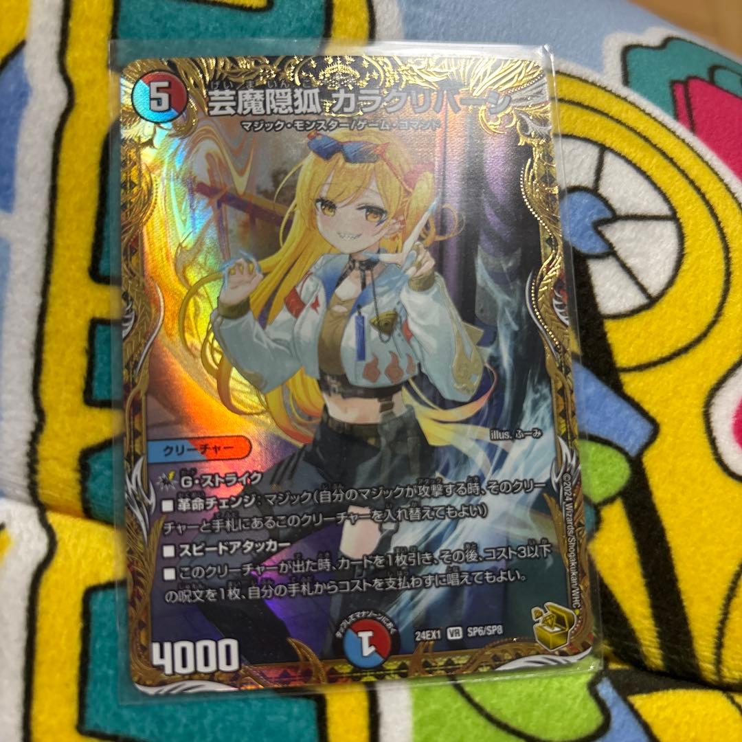 芸魔陰狐カラクリバーシ　金トレジャー 楽天市場】デュエルマスターズ DM24-EX1 SP6 VR 芸魔隠狐 カラク