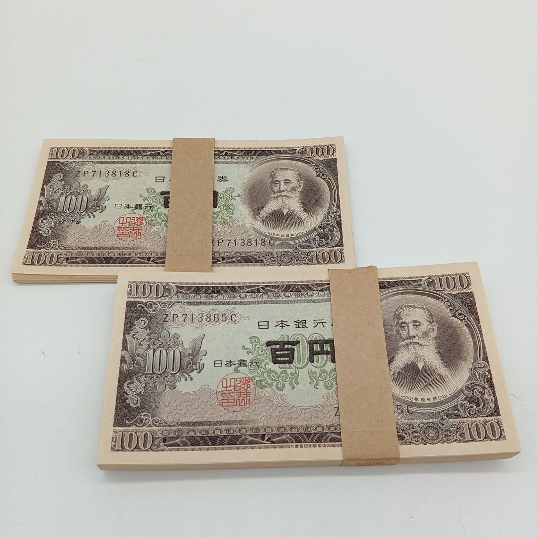 2-2579 旧紙幣 百円札 板垣退助 135枚