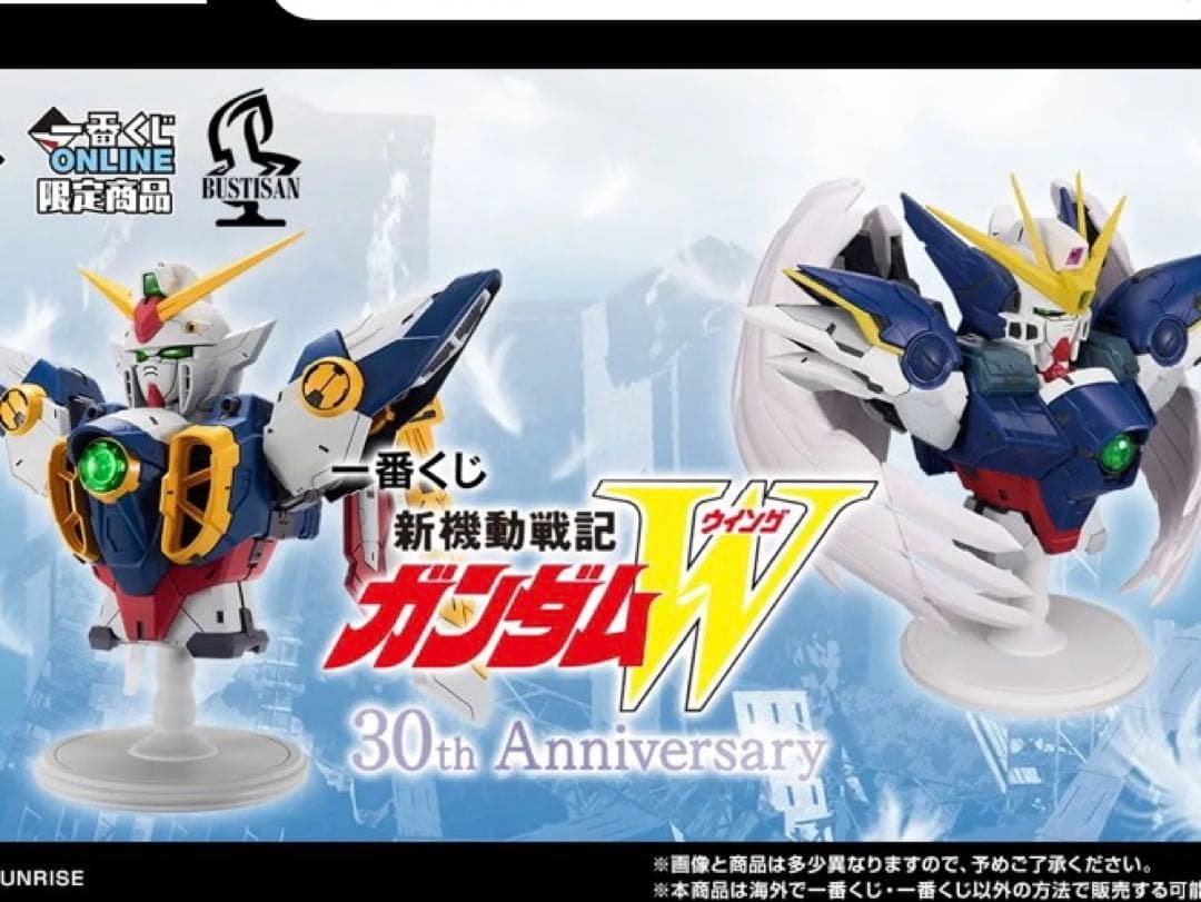 一番くじ 新機動戦記ガンダムW 30th Anniversary 4個セット