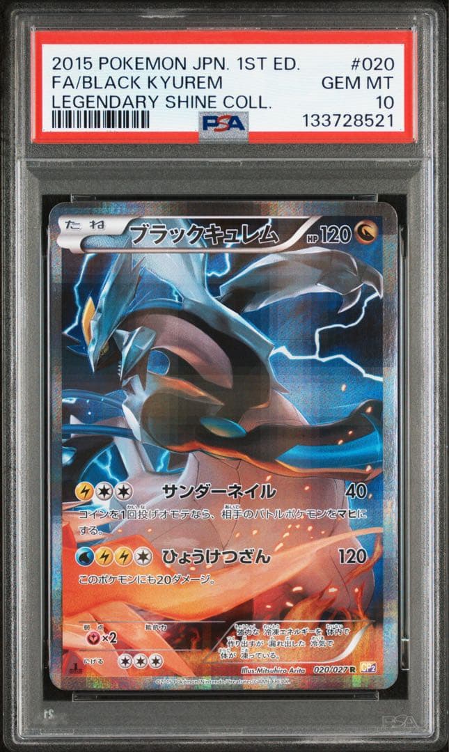 【PSA10】ブラックキュレム R CP2 伝説キラコレクション 020/027