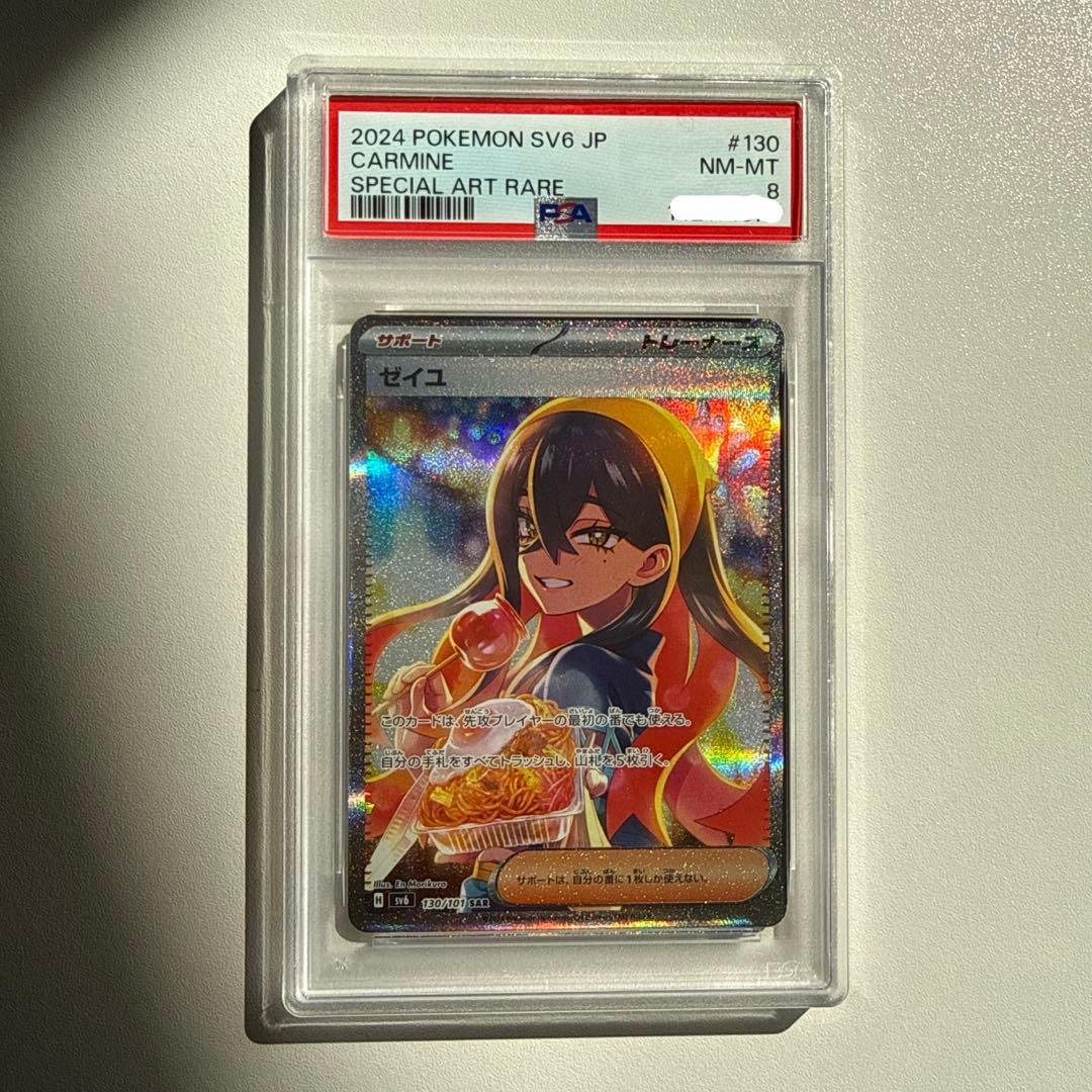 ポケモンカードゲーム ゼイユ SAR PSA8/PSA9 - メルカリ