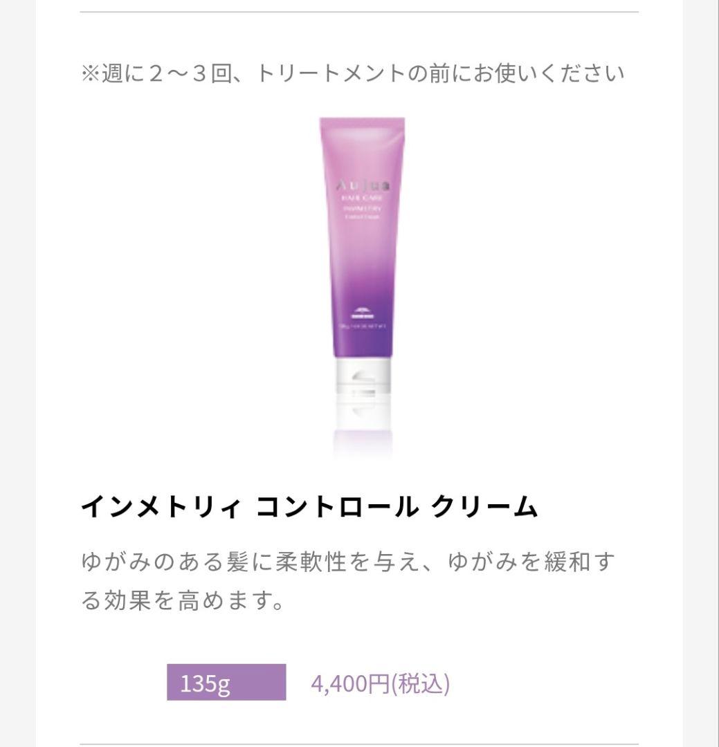 インメトリィ コントロール クリーム 135g 2個セット