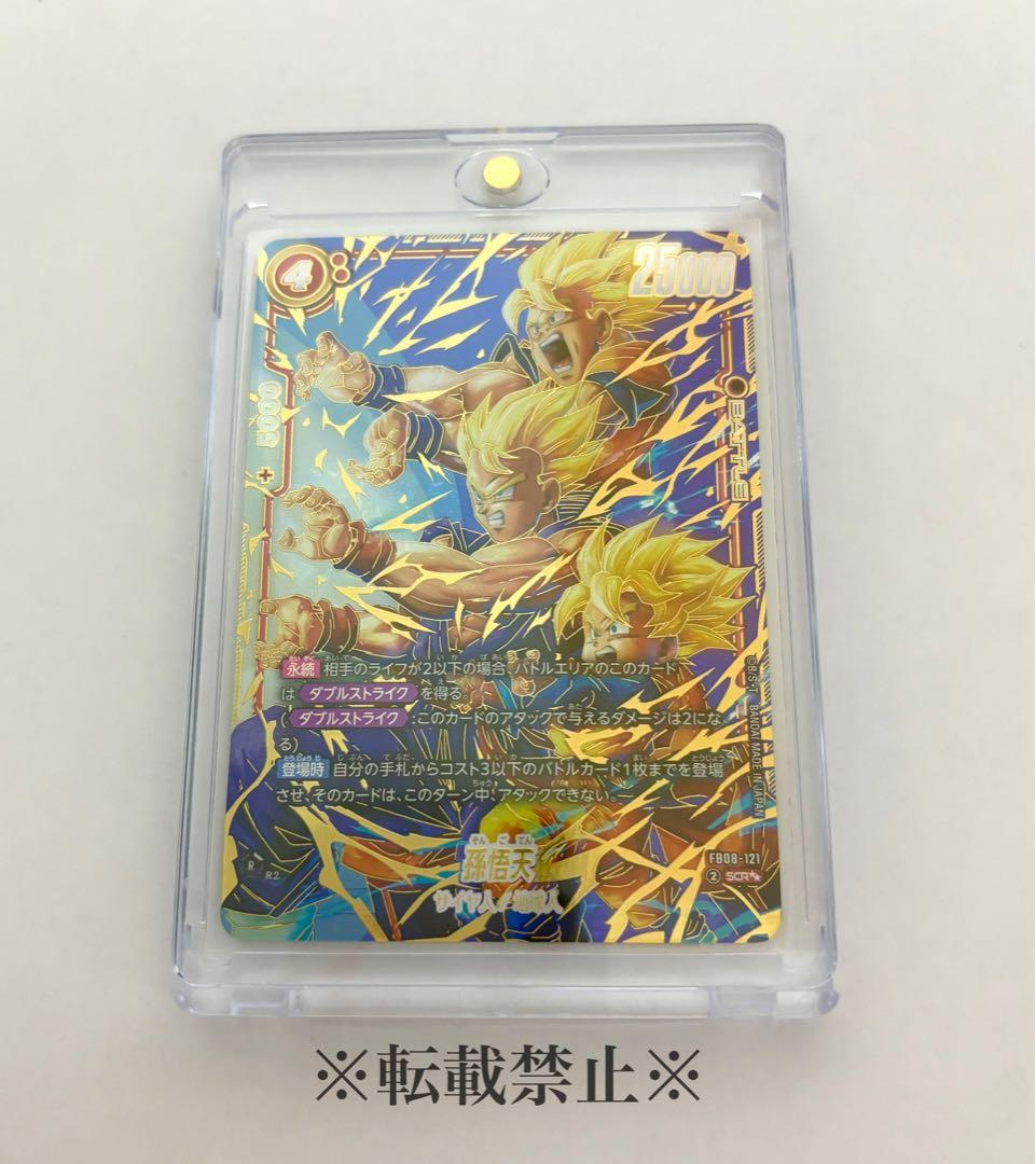 ドラゴンボールカード 孫悟天 FB08-121 SCR ★★ カードローダー付き