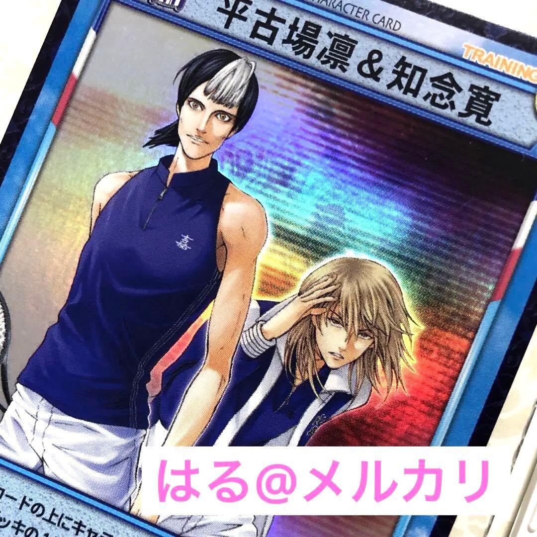 平古場凛＆知念寛☆テニスの王子様トレーディングカード テニプリ TCG