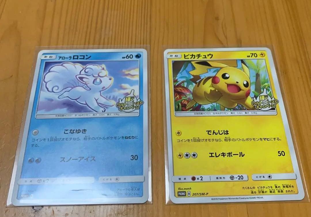 希少　ピカチュウ　アローラロコン