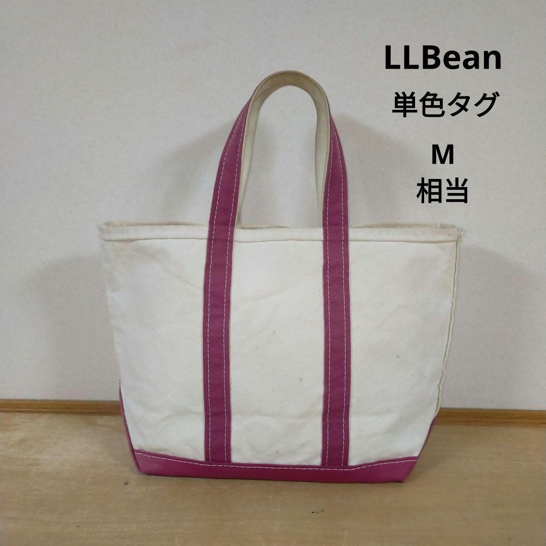 USA製 LLBeanエルエルビーン 単色タグ 80s90s 帆布トートバッグ