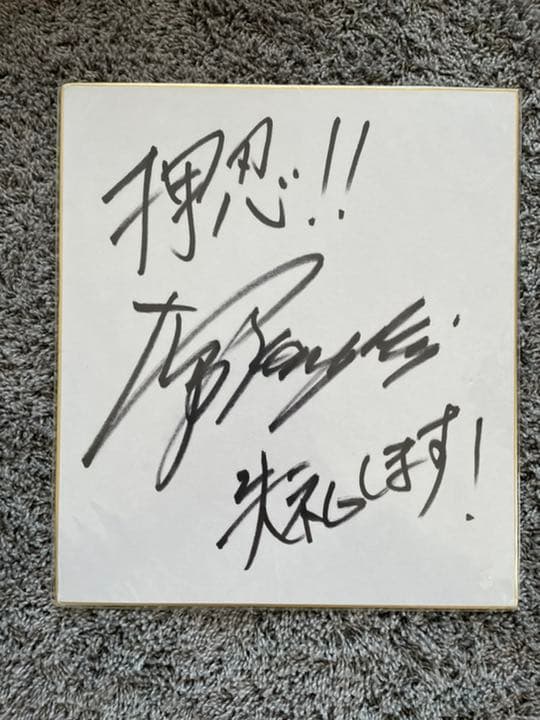 DOBERMANINFINITE 林和希 直筆サイン色紙 | Buyee 通販購入サポート