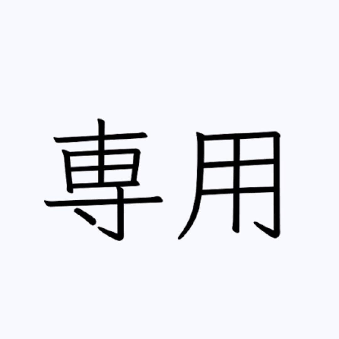 即購入禁止 コタB1詰め替え