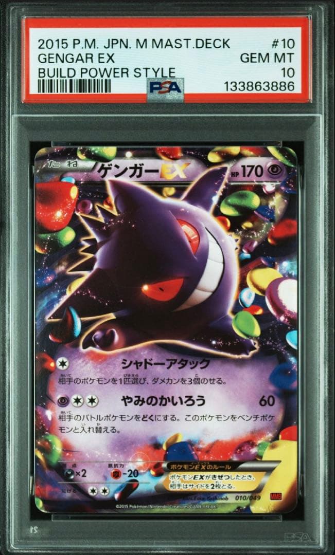 PSA10 ゲンガーEX MMB 010/049 XY - PSA10 ゲンガーEX MMB 010/049 XY