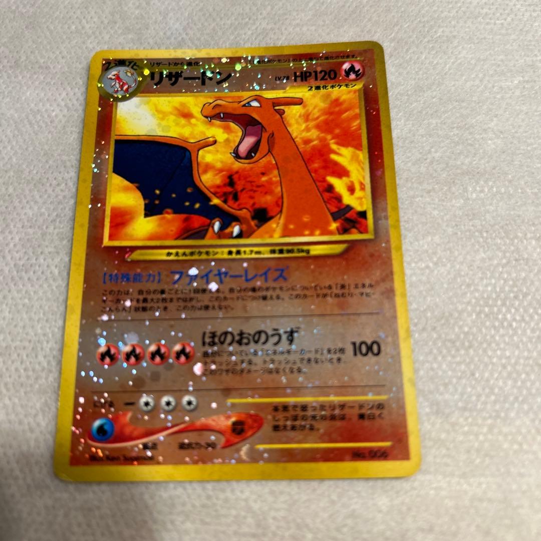 ポケモンカード　旧裏　リザードン 傷有り】ポケモンカード 旧裏 リザードン かえん 1枚の通販 シャナ