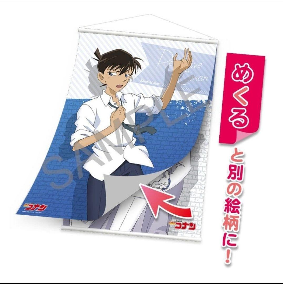 名探偵コナン タペストリー 変装 on off 工藤新一 怪盗キッド ver.