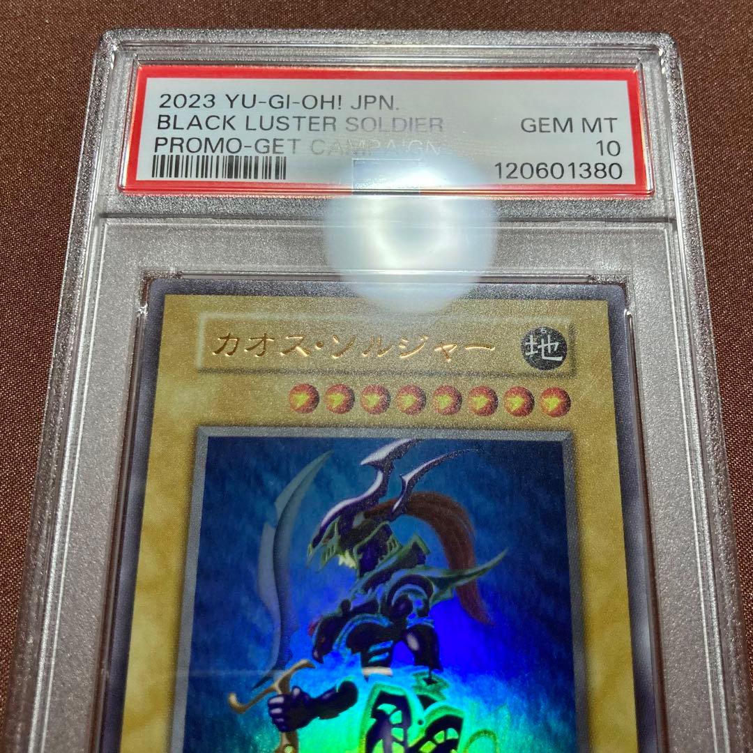 PSA10カオスソルジャーウルトラ当選幻のスクラッチ初期プロモ