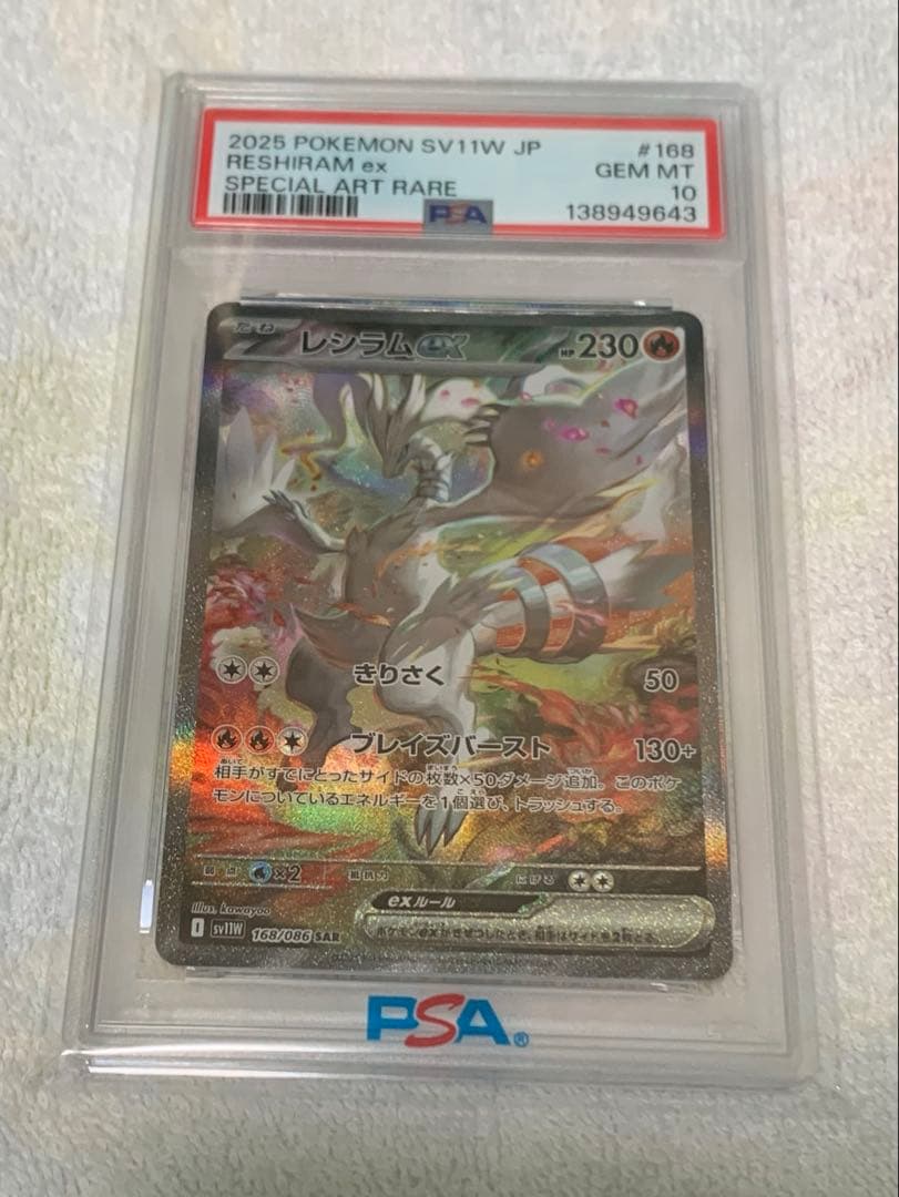 PSA10】レシラムex SAR SV11W 168/086 - メルカリ