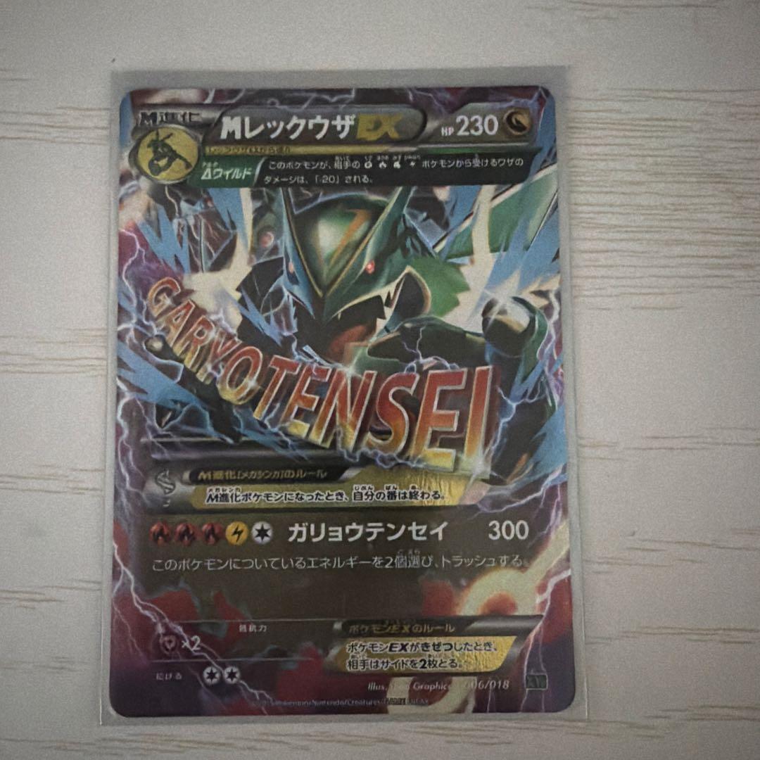 MレックウザEX ポケモンカード美品