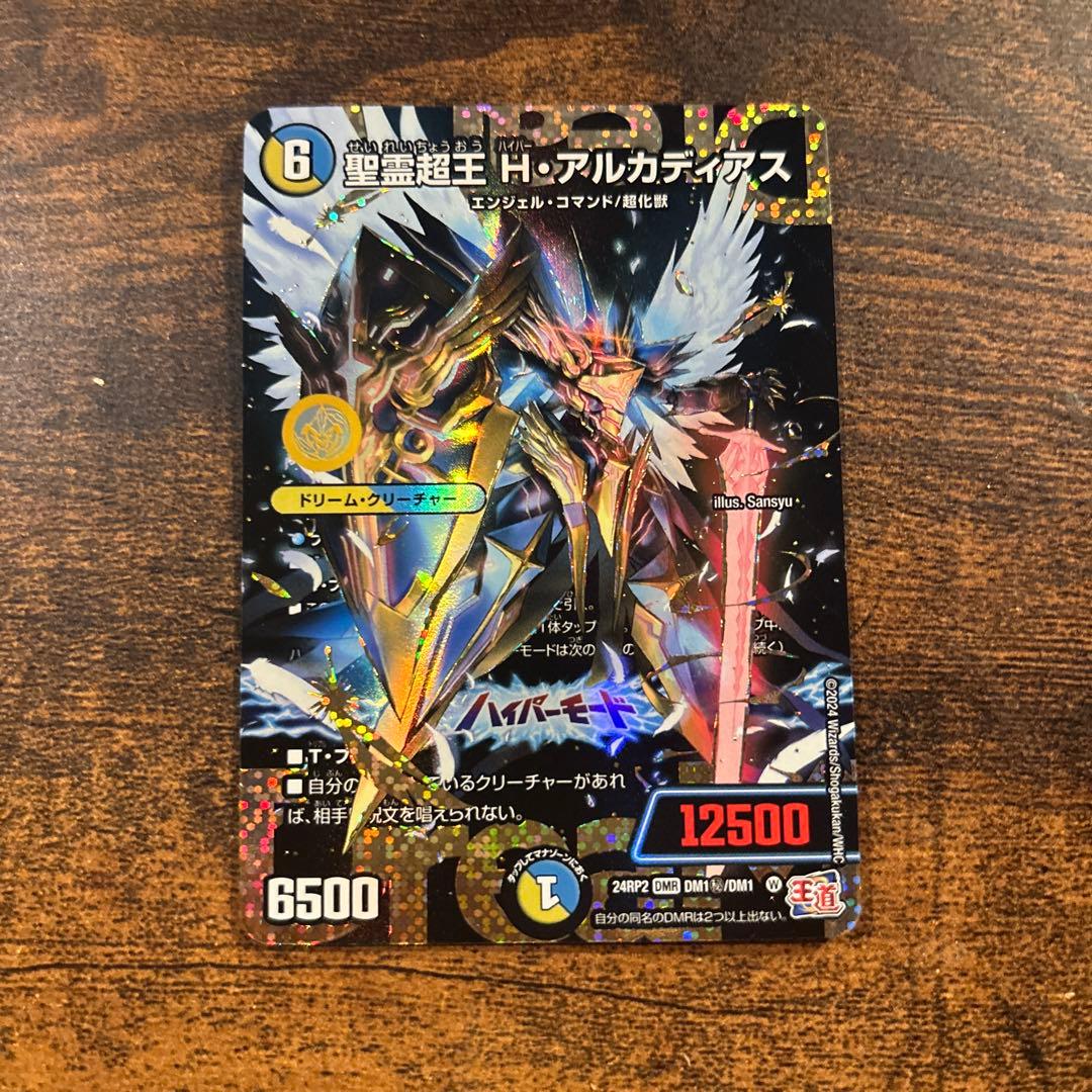 聖霊超王 Hアルカディアス シークレット シク【最終値下げ】 買取相場】-デュエマ-聖霊超王 H・アルカディアス(DM24RP2 DM1秘/DM1秘