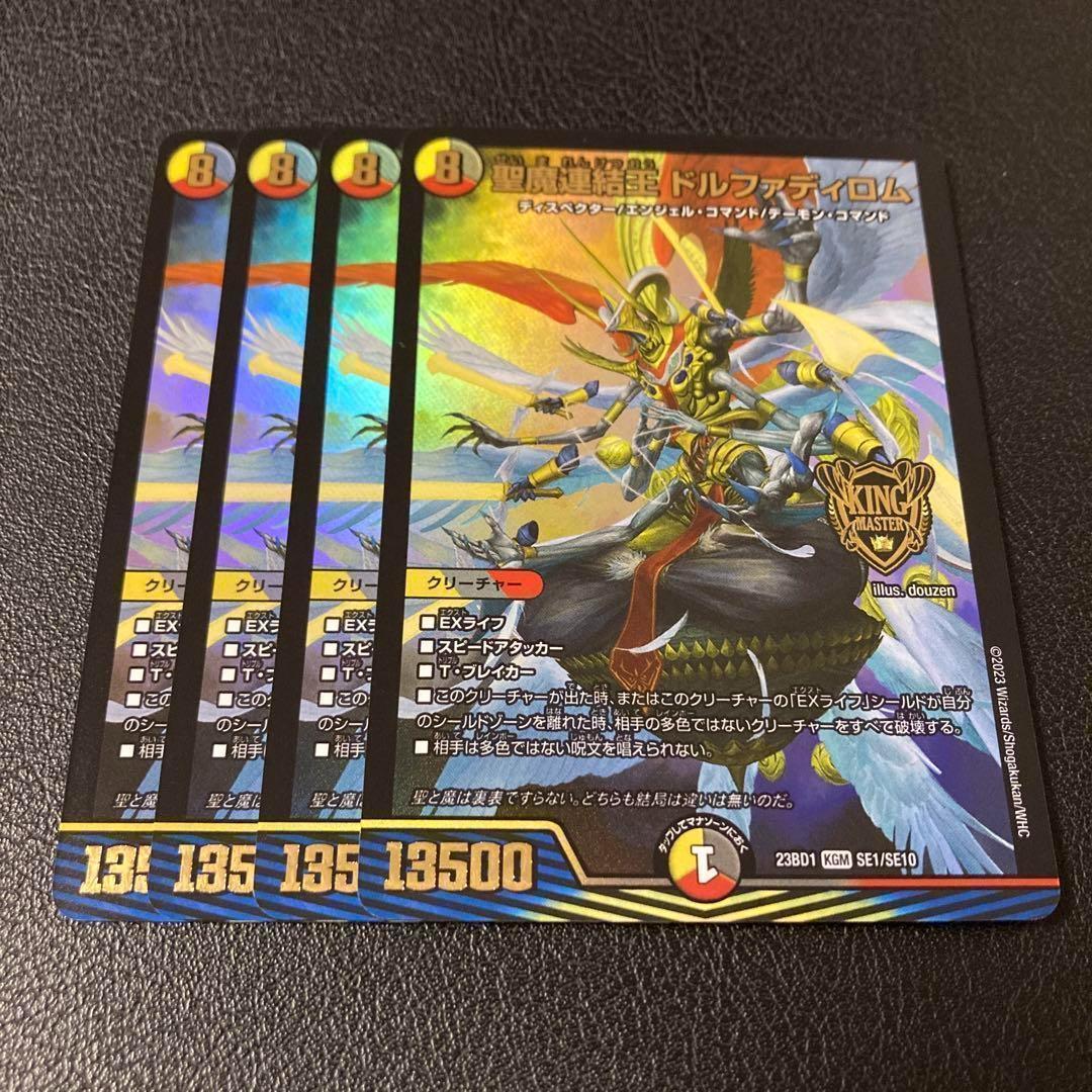 聖魔連結王 ドルファディロム 新イラスト版 4枚セット - メルカリ