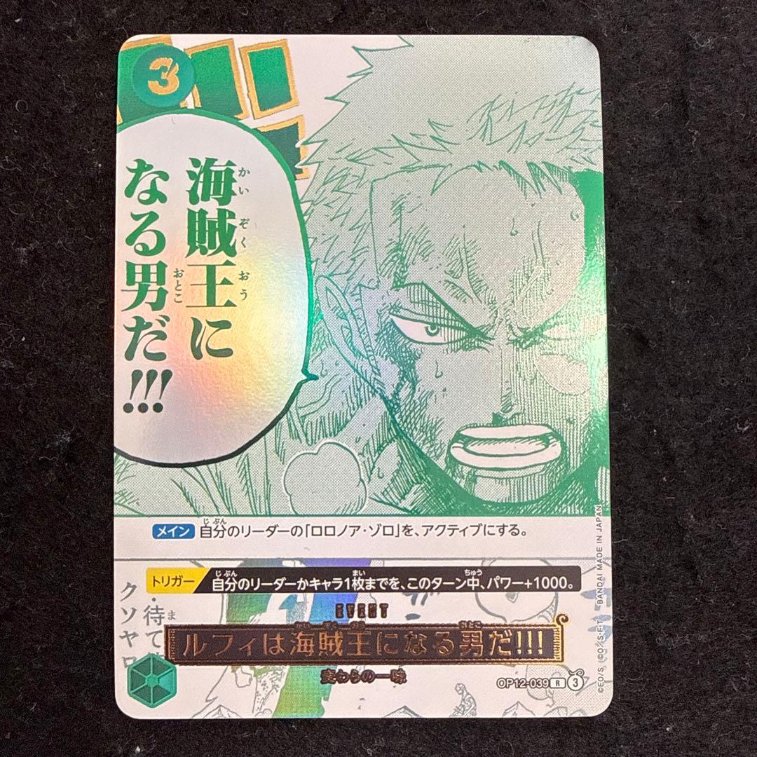 特価品！ ワンピースカード ルフィは海賊王になる男だ パラレル