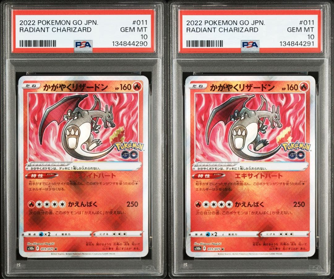 PSA10 連番　かがやくリザードン　ポケモンGO収録