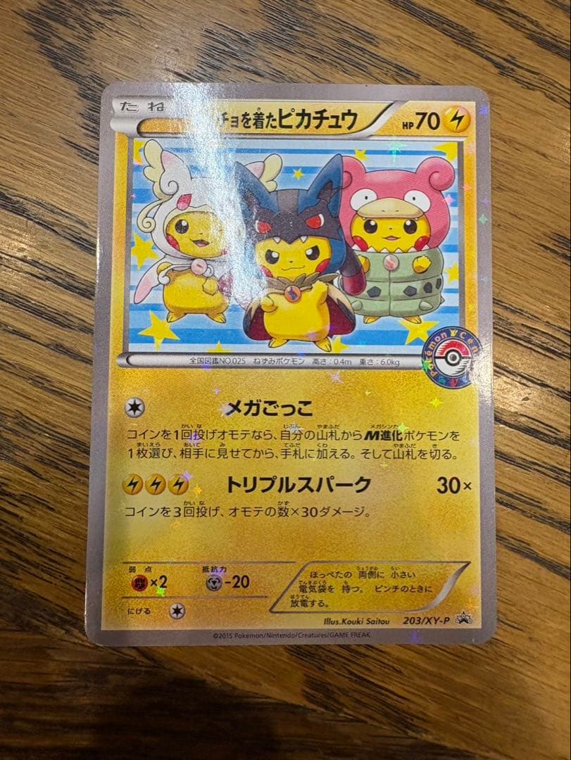 ポンチョを着たピカチュウ ピカチュウのメガキャンペーン ポケモンカード 即購入可