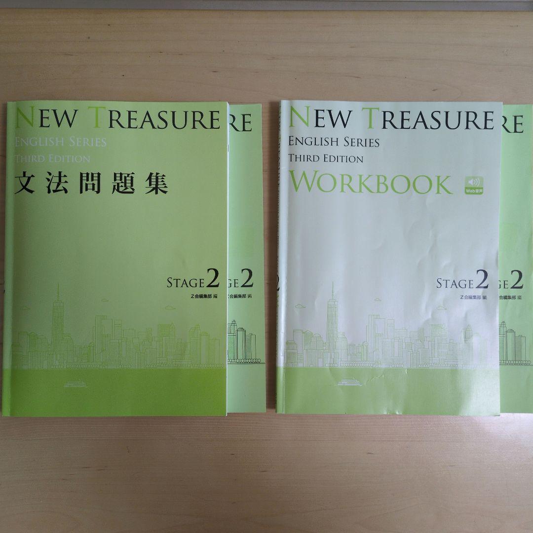 NEW TREASURE STAGE 2 文法問題集 & WORKBOOK - メルカリ