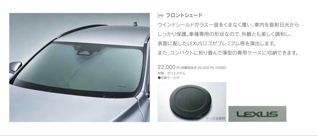 レクサス純正サンシェード　NX RX