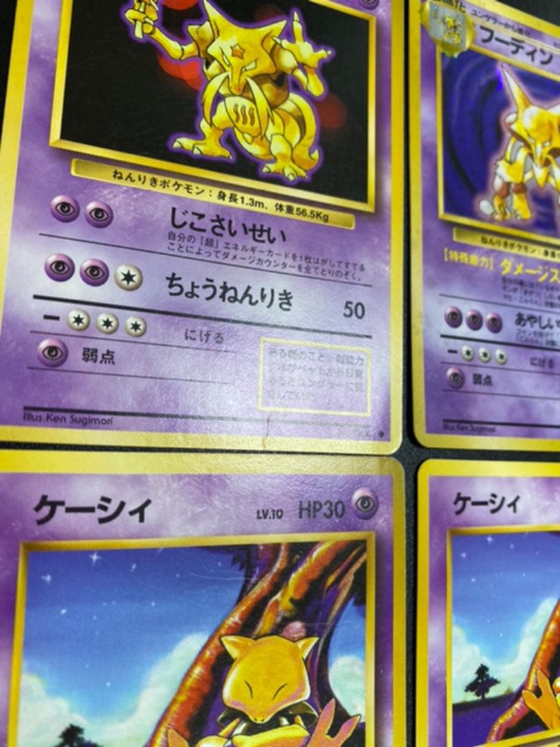 ポケモンカード 旧裏面、フーディン・ユンゲラー・ケーシィのセット