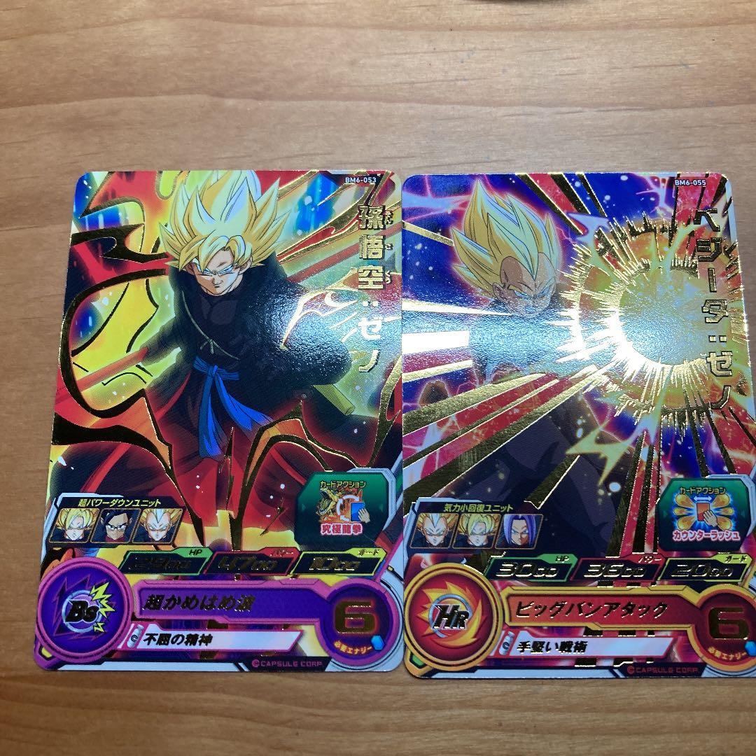 ドラゴンボールヒーローズ　孫悟空ゼノ　BM6-053ベジータゼノ　BM6-055