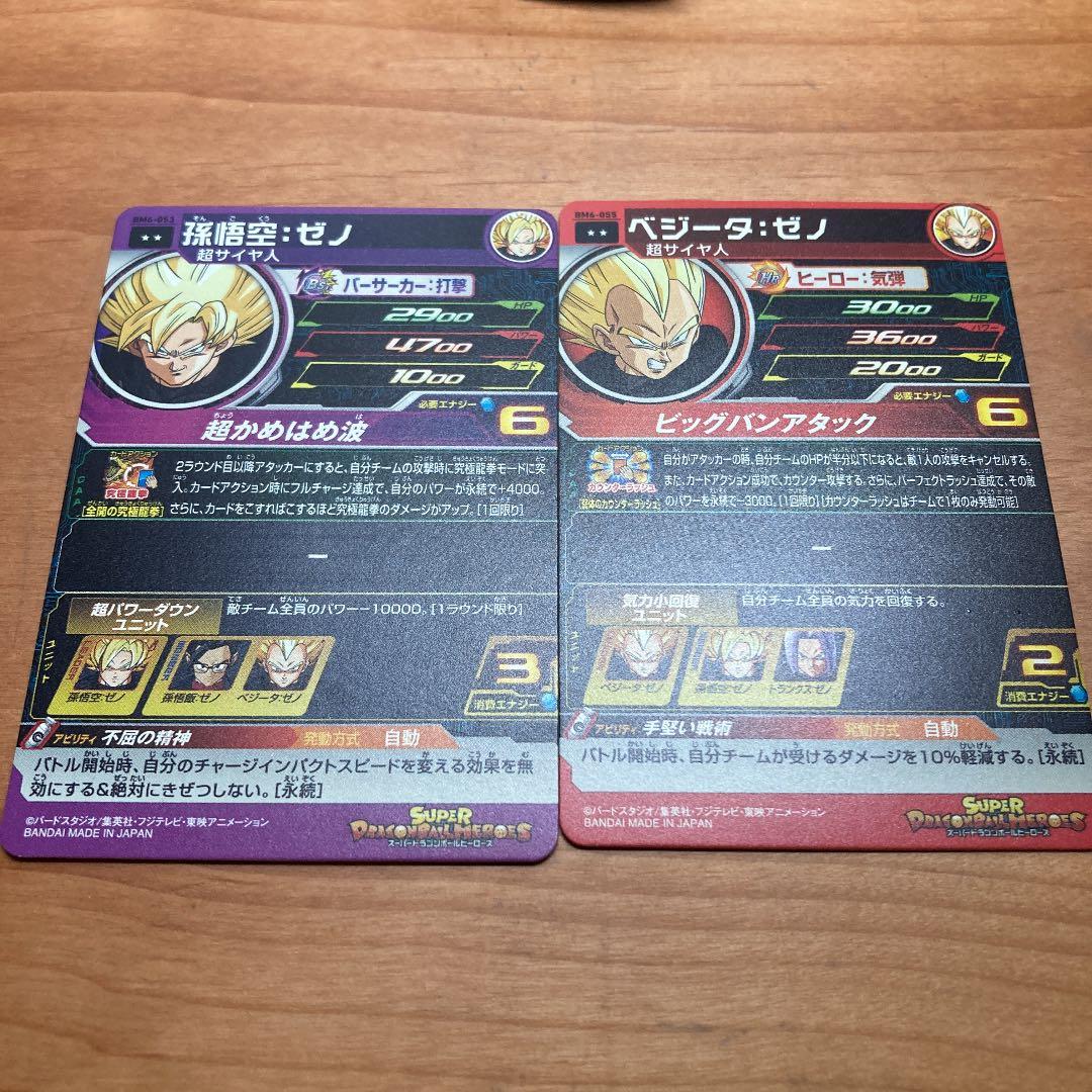 ドラゴンボールヒーローズ 孫悟空ゼノ BM6-053ベジータゼノ BM6-055