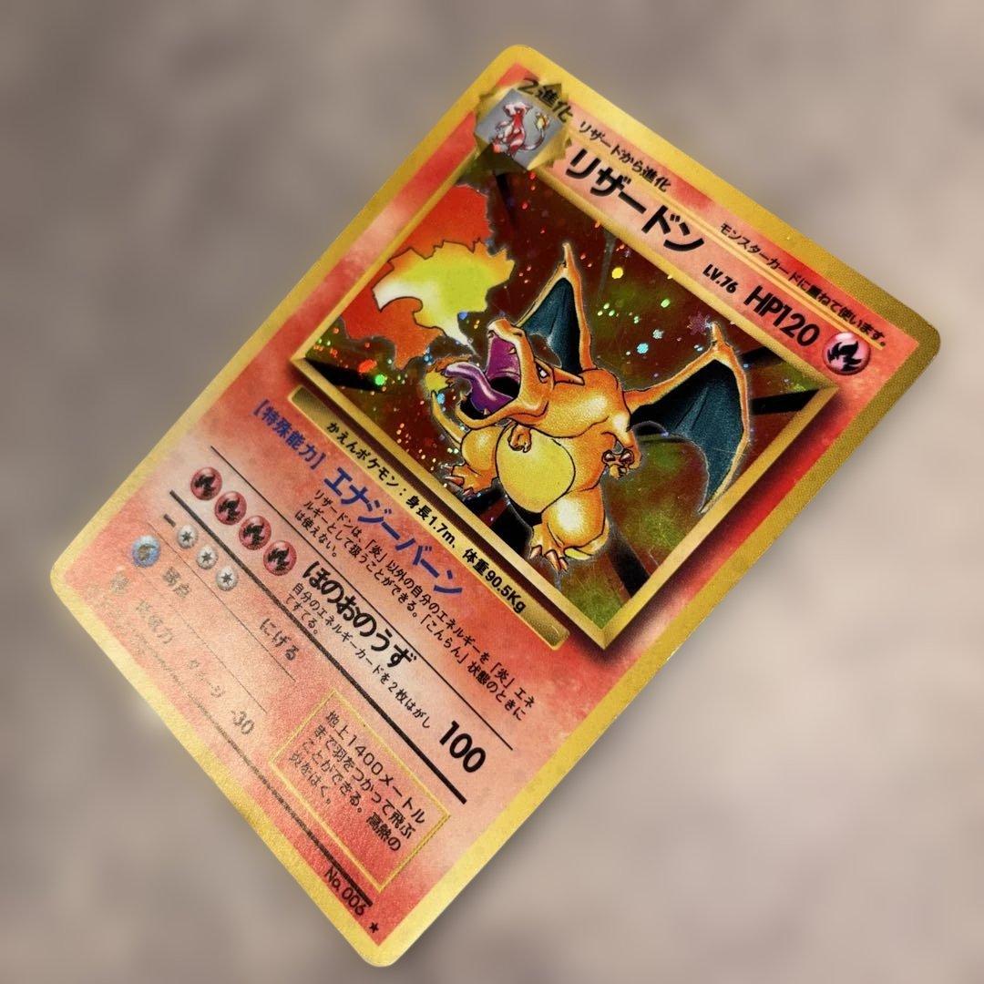 リザードン ☆ 第1弾拡張パック旧裏 - メルカリ