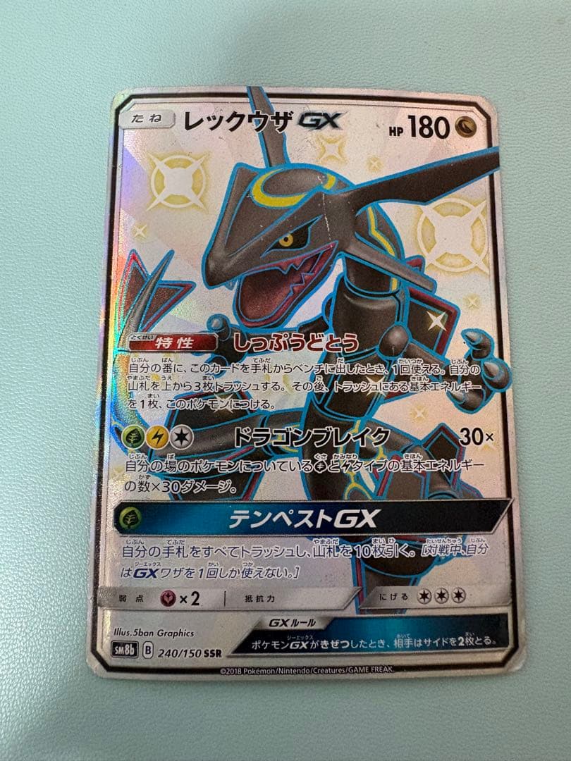 レックウザGX / SSR / ポケモンカード ポケカ】レックウザGX SSRの最新相場情報や値段の推移【6/19時点