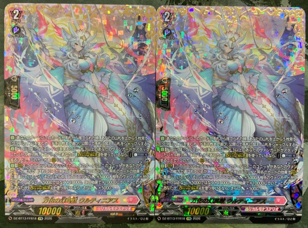 ヴァンガード/幻真星戦/FFR/万化の幻真獣　ウルティニアス/２枚