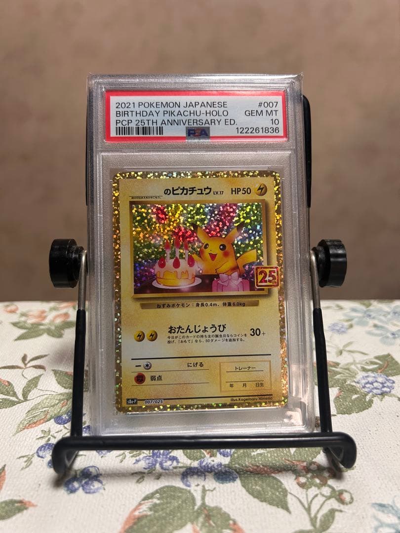 お得価格日曜日まで！PSA10 のピカチュウ プロモカードパック 25th