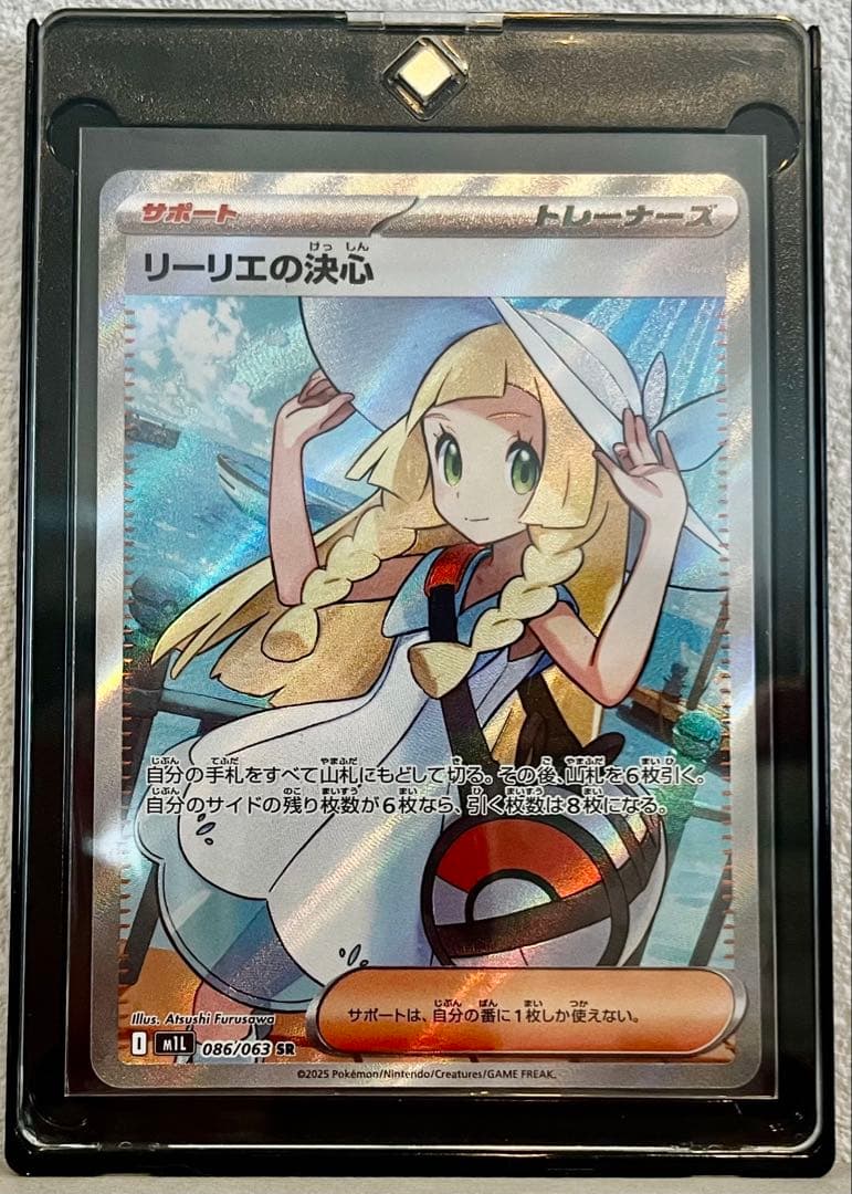 【美品】ポケモンカード リーリエの決心 SR