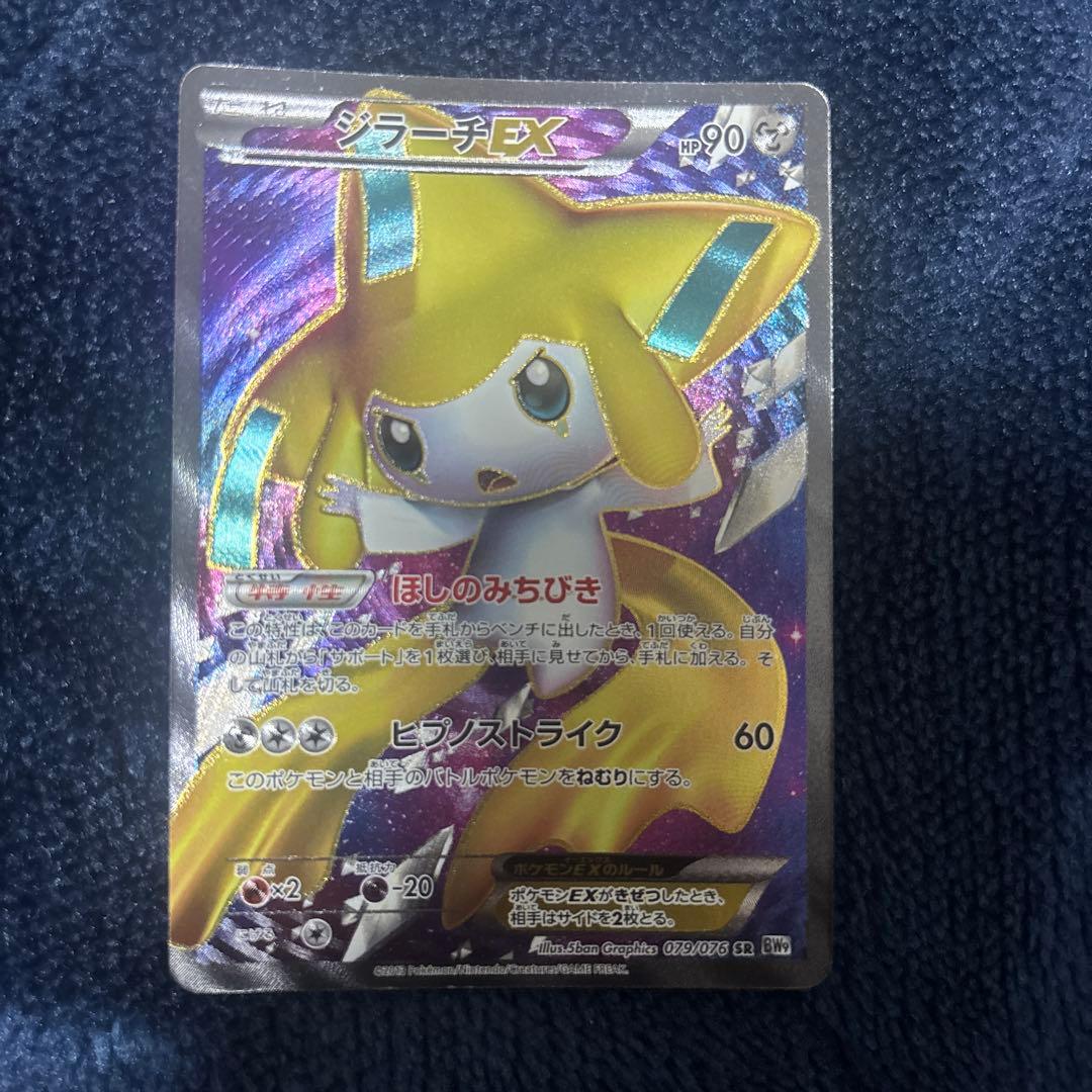 【美品】ジラーチEX SR BW9 メガロキャノン 079/076