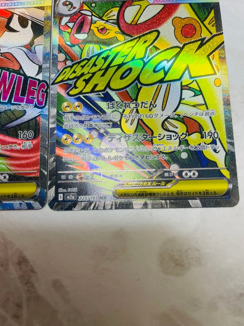 ポケモンカードメガドリームexMAエラー 中国語エラーセット売り - メルカリ