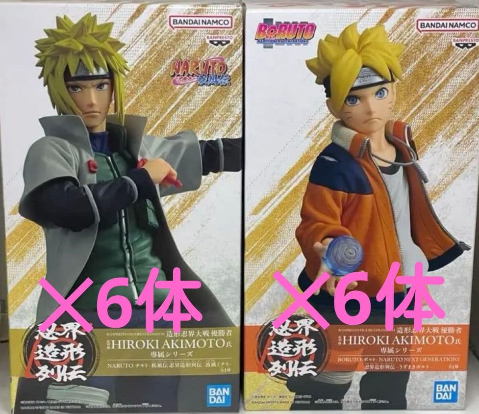 ナルト疾風伝　 忍界造形列伝 波風ミナト＆うずまきボルト　計12体