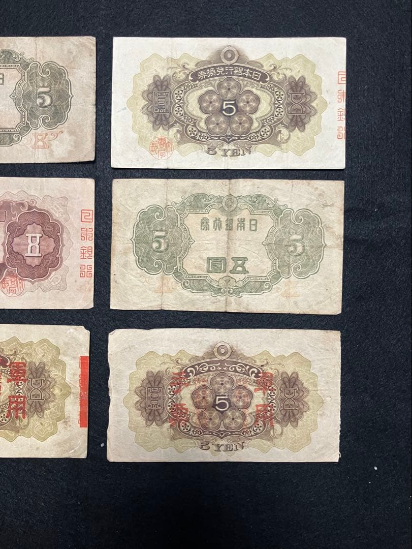 旧紙幣 古札 美品 菅原道真 1次〜4次 赤字 コンプリート K1 - メルカリ
