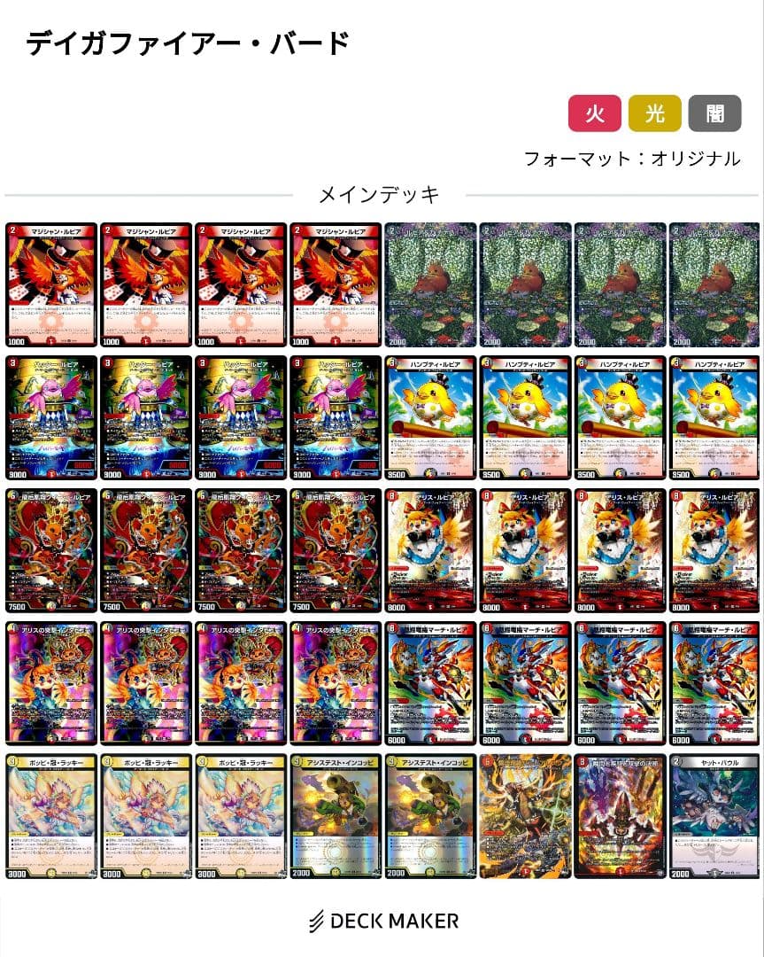 デイガ ファイアー バード デッキ