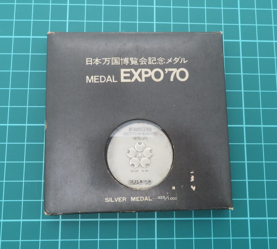 日本万国博覧会記念メダル EXPO'70 銀 925 1点 - メルカリ