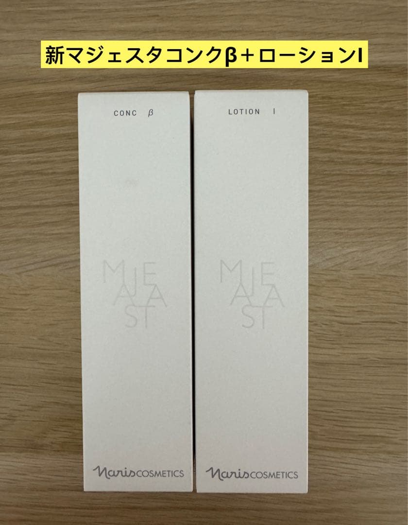 ⭐️新発売⭐️ ⭐️ナリス化粧品⭐️ ⭐️ナリス　マジェスタ　コンクβ＋ローションI