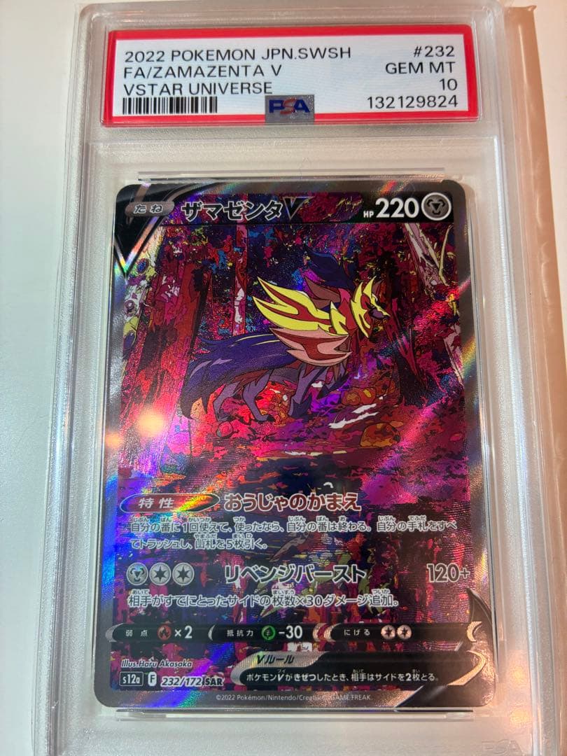 PSA10】ザシアンV SAR s12a 225/172 ザマゼンタV SAR - メルカリ